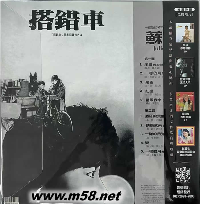 搭錯車電影原聲大碟 黑膠限量版專輯背面圖片