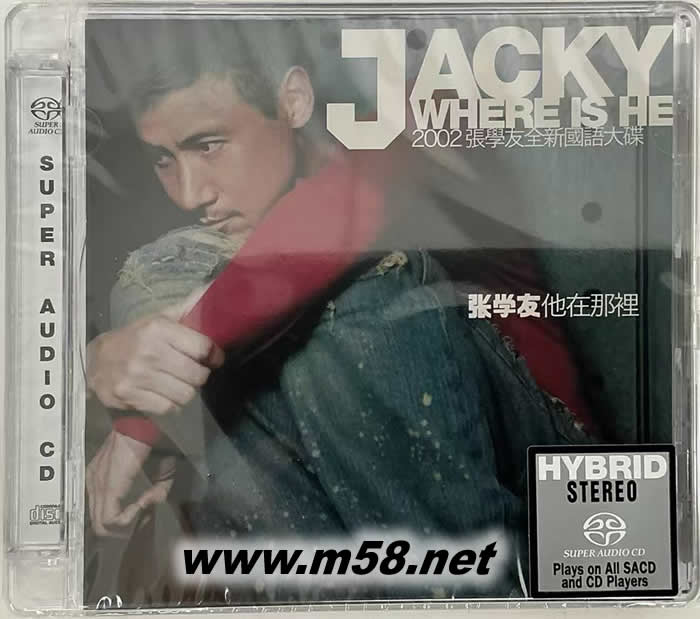 他在那里SACD專輯正面圖片