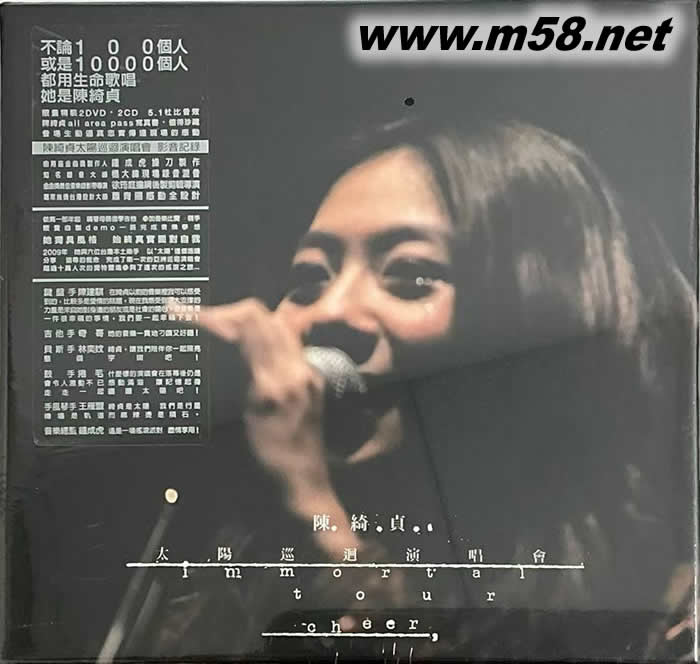 太陽巡回演唱會immortal tour影音記錄 實錄(2CD+2DVD套裝)專輯正面圖片