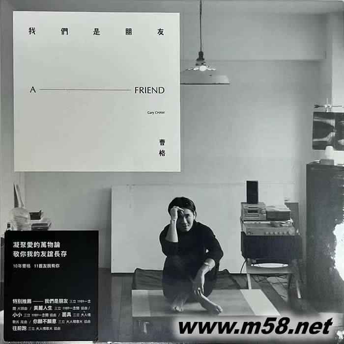 我們是朋友 臺灣精裝版專輯正面圖片