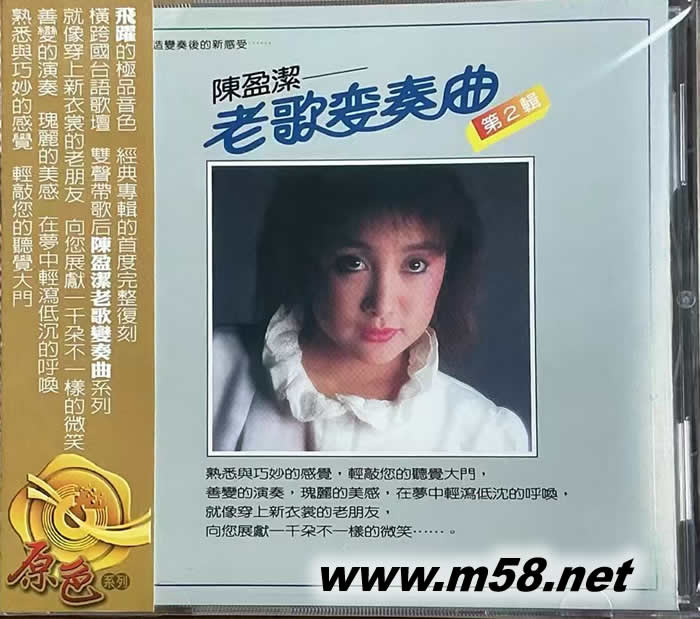 老歌變奏曲第二集 原色系列專輯正面圖片
