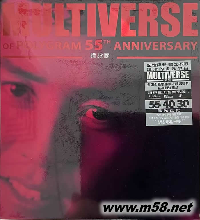 譚詠麟 MULTIVERSE OF CINEPOLY 40TH ANNIVERSARY (環球元宇宙系列2CD)專輯正面圖片