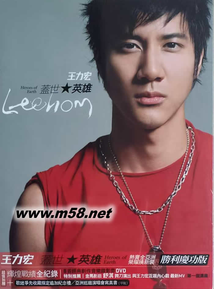 蓋世英雄 (勝利慶功版) 臺灣版專輯正面圖片