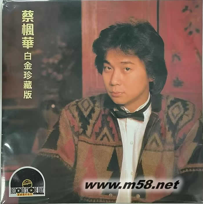 蔡楓華白金珍藏版 黑膠專輯正面圖片