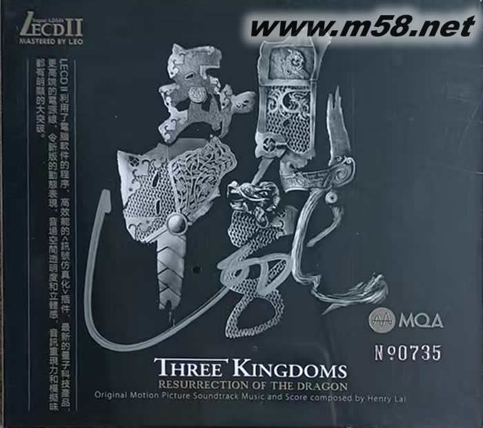三國之見龍卸甲 電影原聲大碟 LECDII MQACD 限量版專輯正面圖片